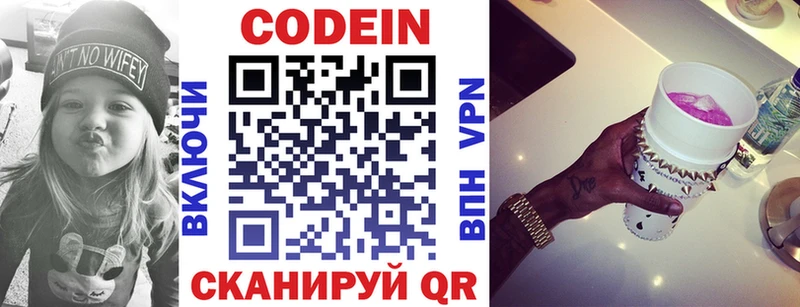 Codein напиток Lean (лин)  купить   Новоалександровск 